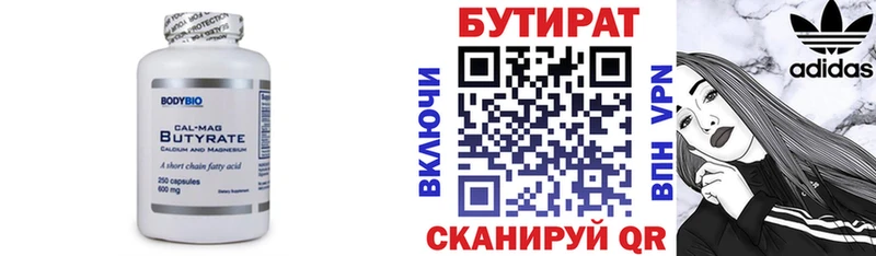 БУТИРАТ оксана  ссылка на мегу ССЫЛКА  Рыбинск 
